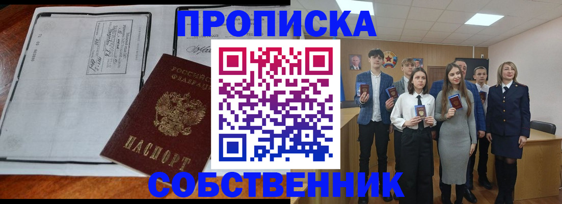 прописка законно в Судаке
