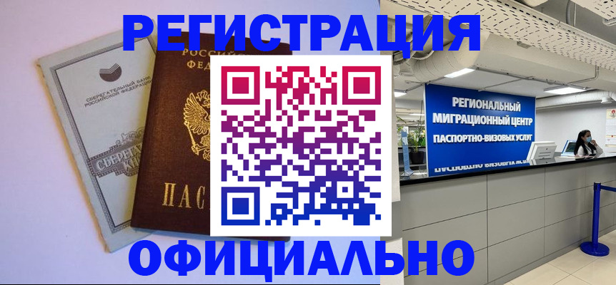 временная регистрация купить в Судаке